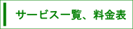 サービス一覧 料金表 ｜ 横浜市緑区 あらかわ行政書士事務所